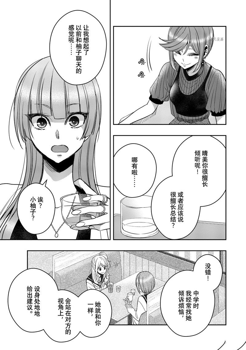 《citrus+》漫画最新章节第34话 试看版免费下拉式在线观看章节第【15】张图片