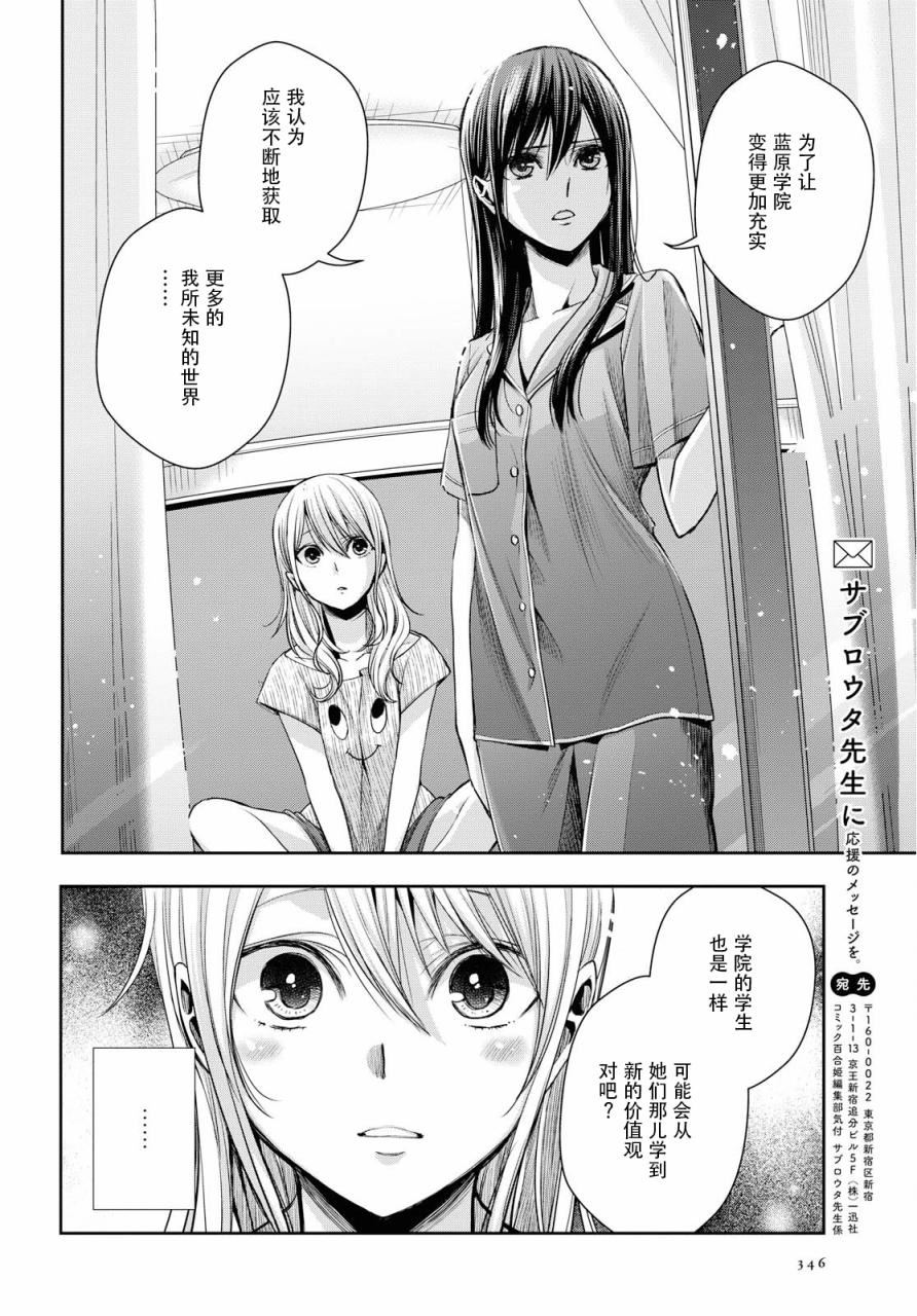 《citrus+》漫画最新章节第9话免费下拉式在线观看章节第【14】张图片