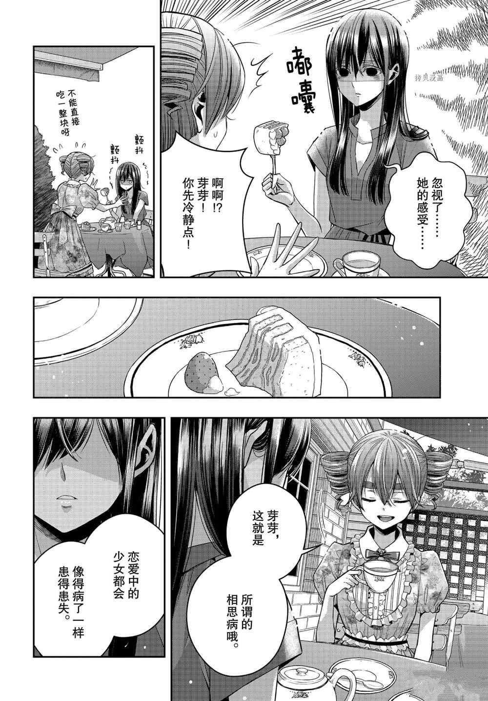 《citrus+》漫画最新章节第24话 试看版免费下拉式在线观看章节第【6】张图片