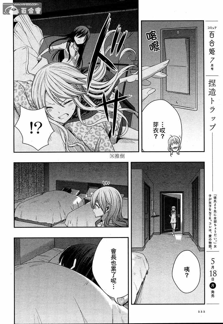 《citrus+》漫画最新章节第15话免费下拉式在线观看章节第【16】张图片