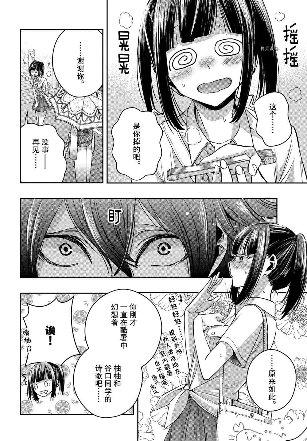 《citrus+》漫画最新章节第16话 试看版免费下拉式在线观看章节第【2】张图片