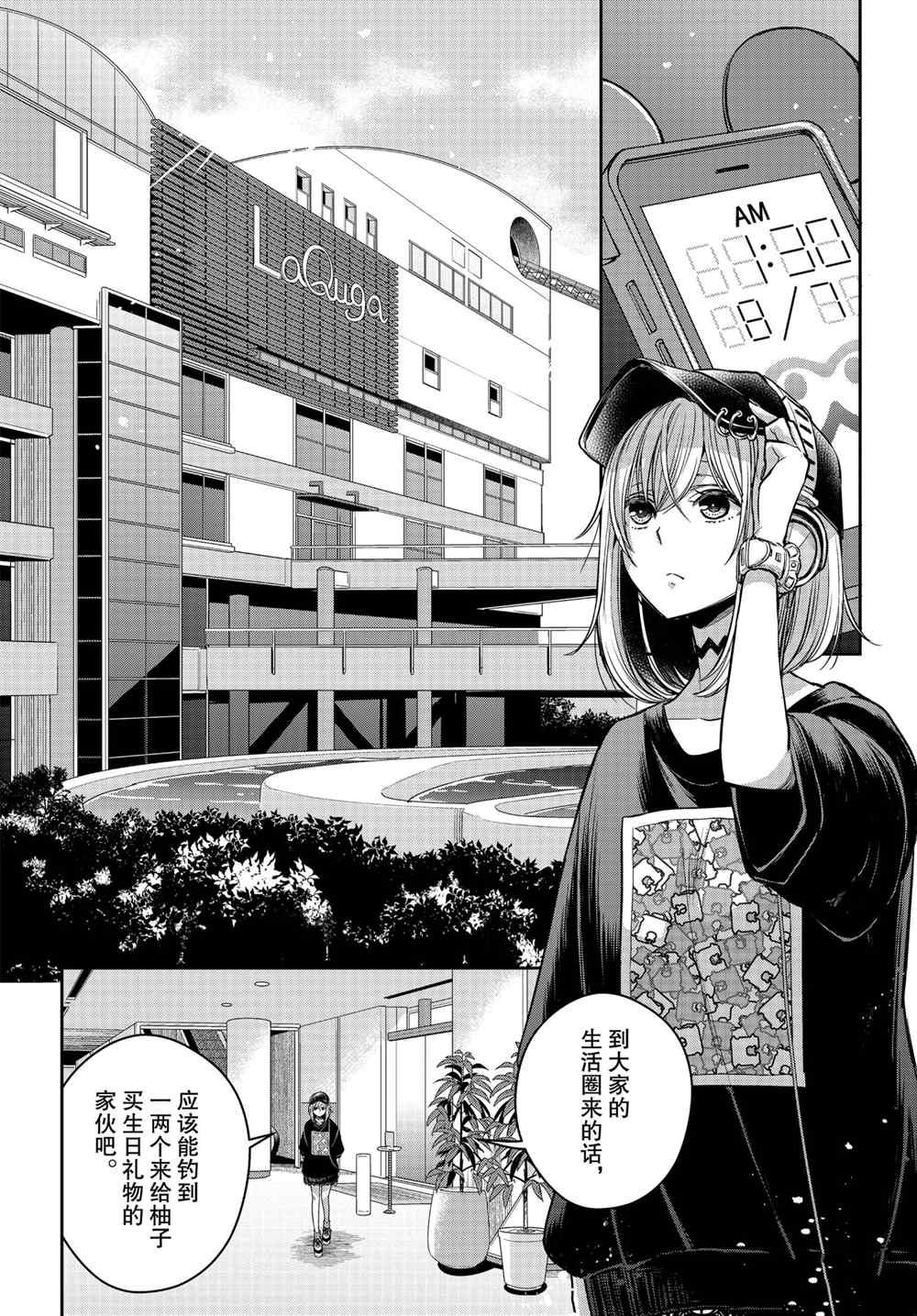 《citrus+》漫画最新章节第26话 试看版免费下拉式在线观看章节第【4】张图片