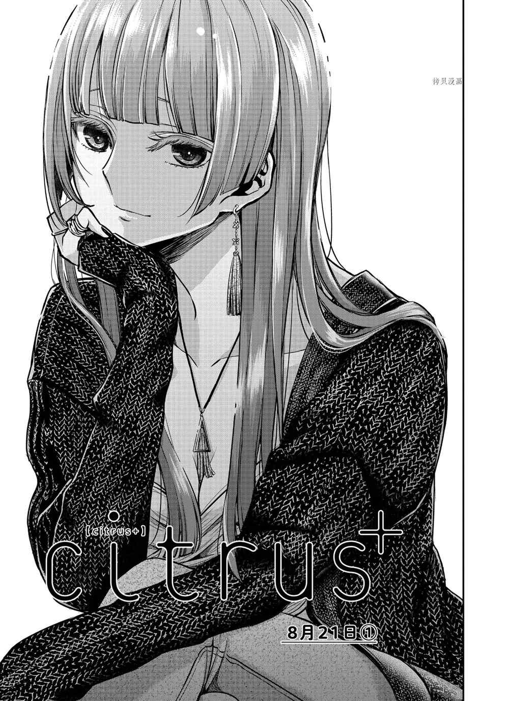 《citrus+》漫画最新章节第28话 试看版免费下拉式在线观看章节第【1】张图片