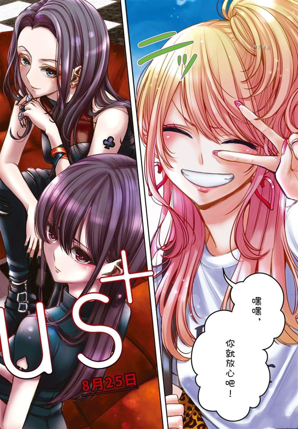 《citrus+》漫画最新章节第30话 试看版免费下拉式在线观看章节第【2】张图片