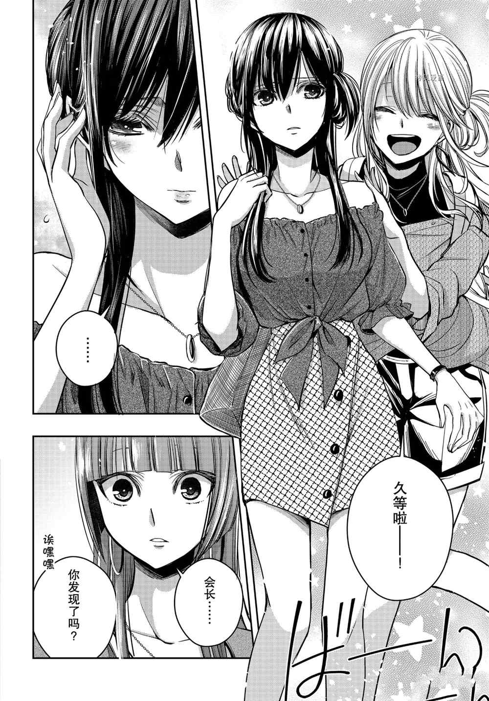 《citrus+》漫画最新章节第17话 试看版免费下拉式在线观看章节第【9】张图片