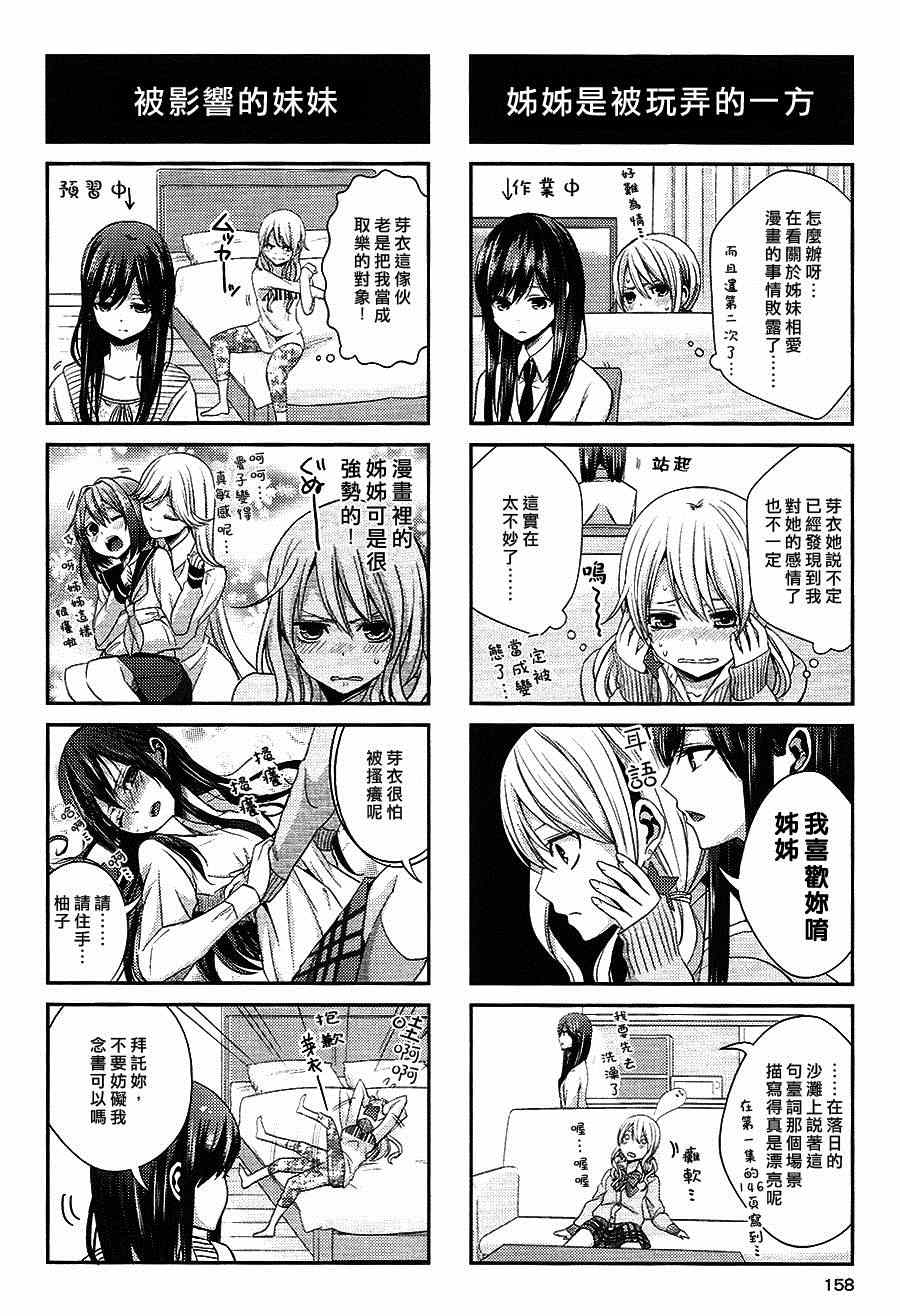 《citrus+》漫画最新章节第3卷免费下拉式在线观看章节第【3】张图片