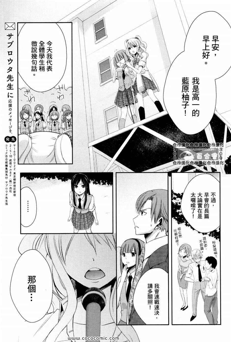 《citrus+》漫画最新章节第2话免费下拉式在线观看章节第【32】张图片