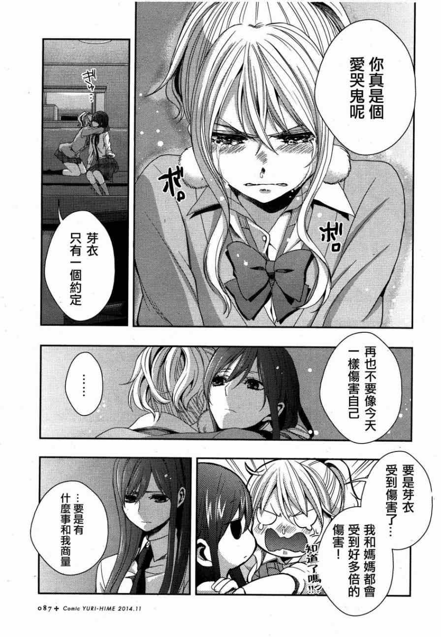 《citrus+》漫画最新章节第12话免费下拉式在线观看章节第【33】张图片