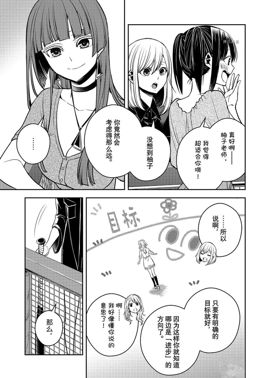 《citrus+》漫画最新章节第28话 试看版免费下拉式在线观看章节第【13】张图片