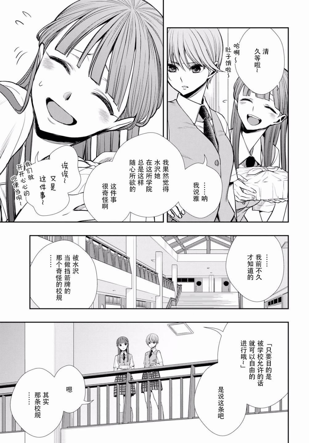 《citrus+》漫画最新章节第8话免费下拉式在线观看章节第【7】张图片