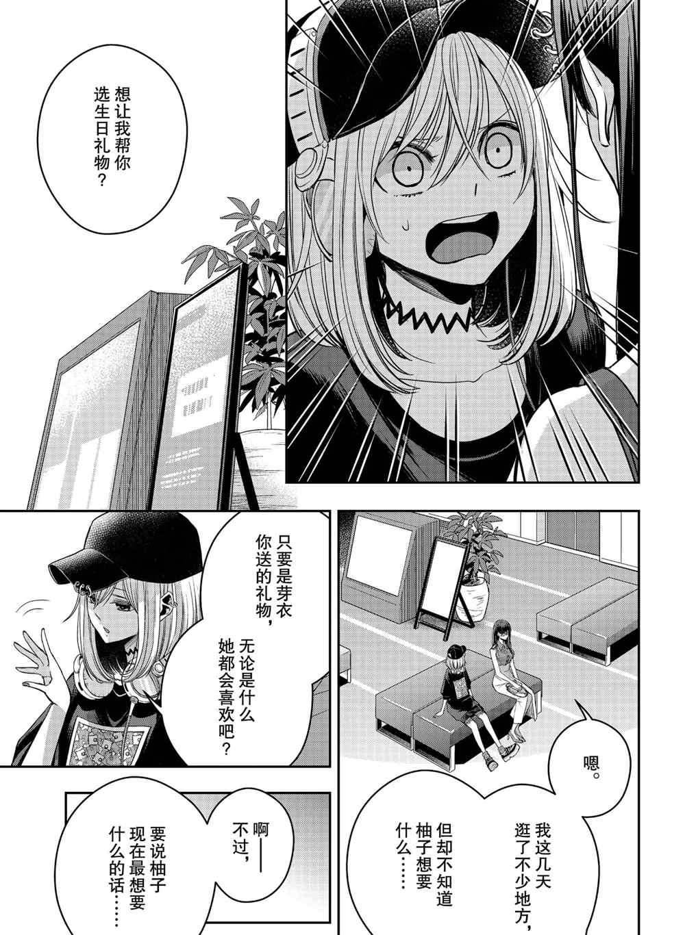 《citrus+》漫画最新章节第26话 试看版免费下拉式在线观看章节第【7】张图片