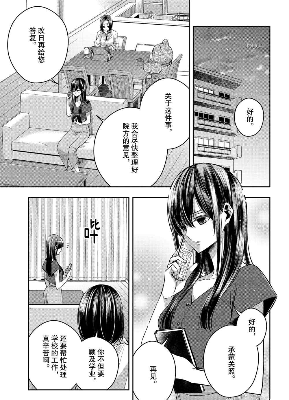 《citrus+》漫画最新章节第23话 试看版免费下拉式在线观看章节第【4】张图片