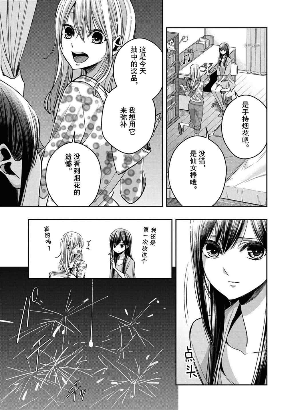 《citrus+》漫画最新章节第22话 试看版免费下拉式在线观看章节第【27】张图片