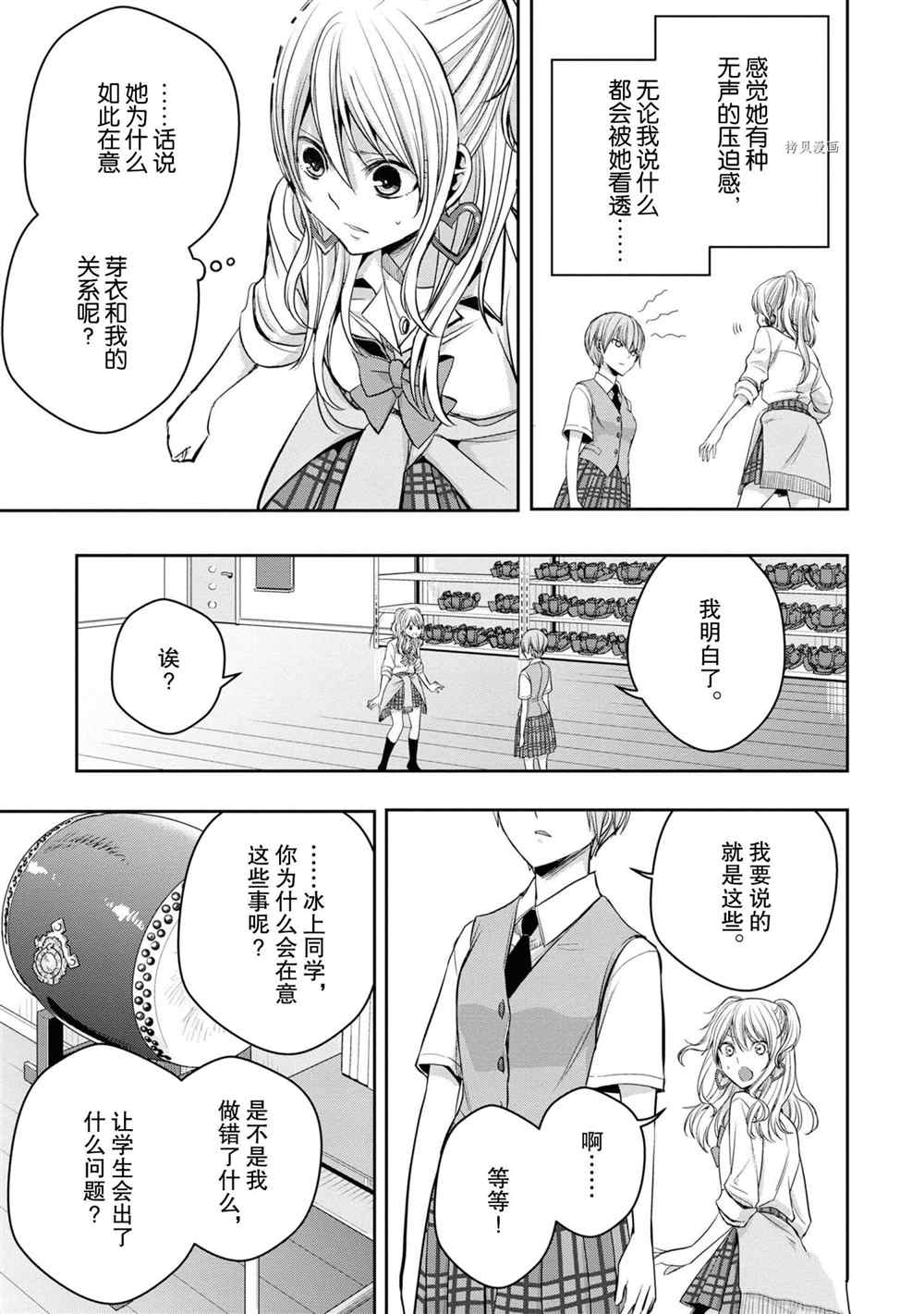 《citrus+》漫画最新章节第12话 试看版免费下拉式在线观看章节第【25】张图片