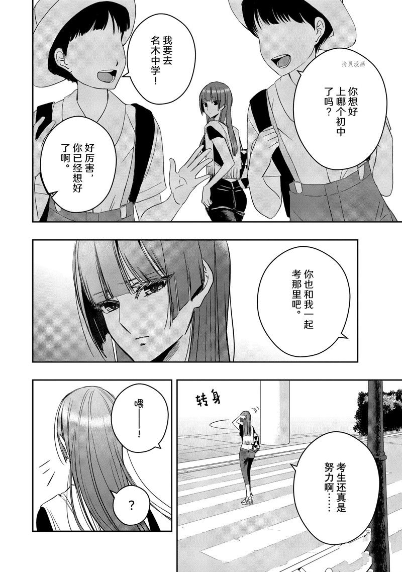 《citrus+》漫画最新章节第34话 试看版免费下拉式在线观看章节第【2】张图片