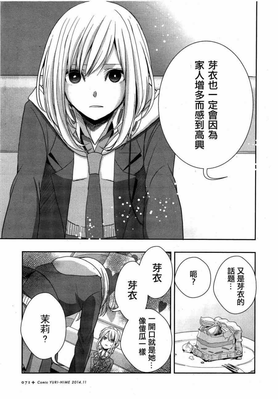 《citrus+》漫画最新章节第12话免费下拉式在线观看章节第【17】张图片