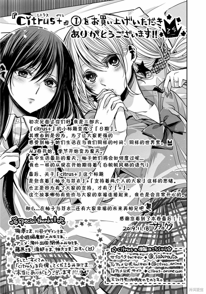 《citrus+》漫画最新章节第7.5话免费下拉式在线观看章节第【8】张图片