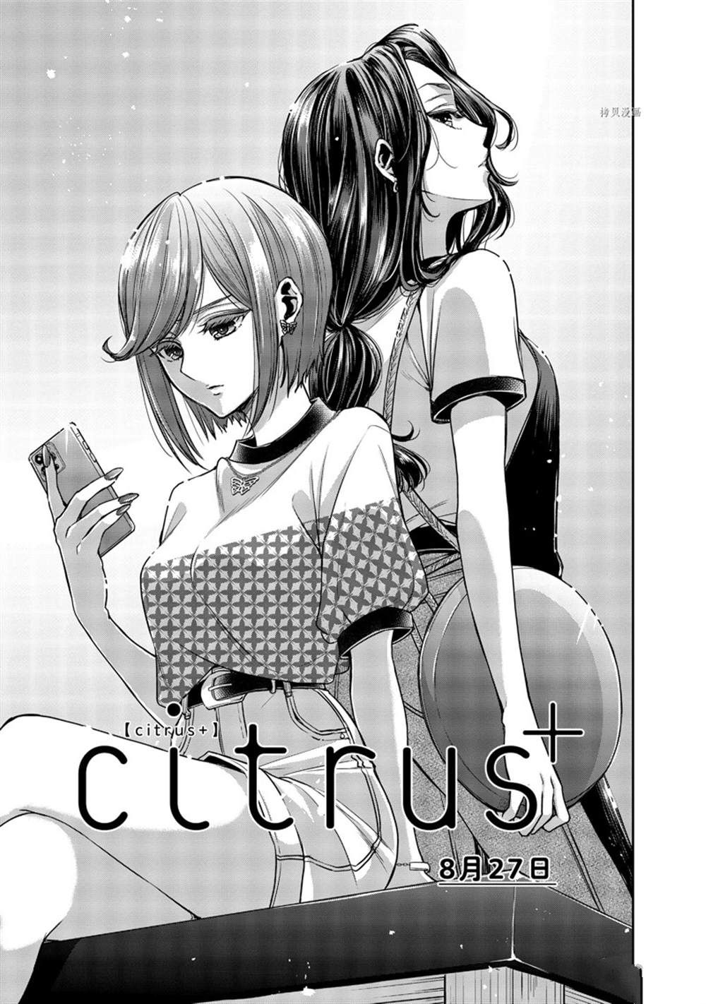 《citrus+》漫画最新章节第31话 试看版免费下拉式在线观看章节第【1】张图片