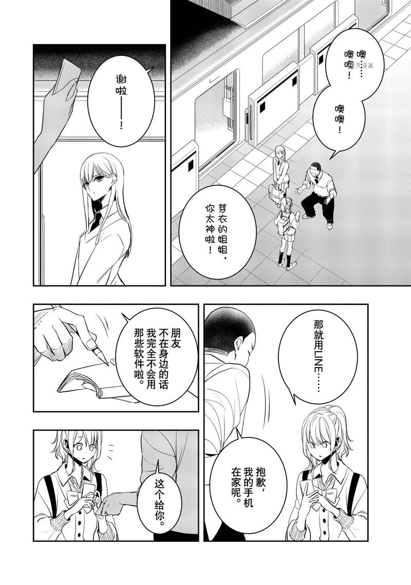 《citrus+》漫画最新章节第36话 试看版免费下拉式在线观看章节第【29】张图片