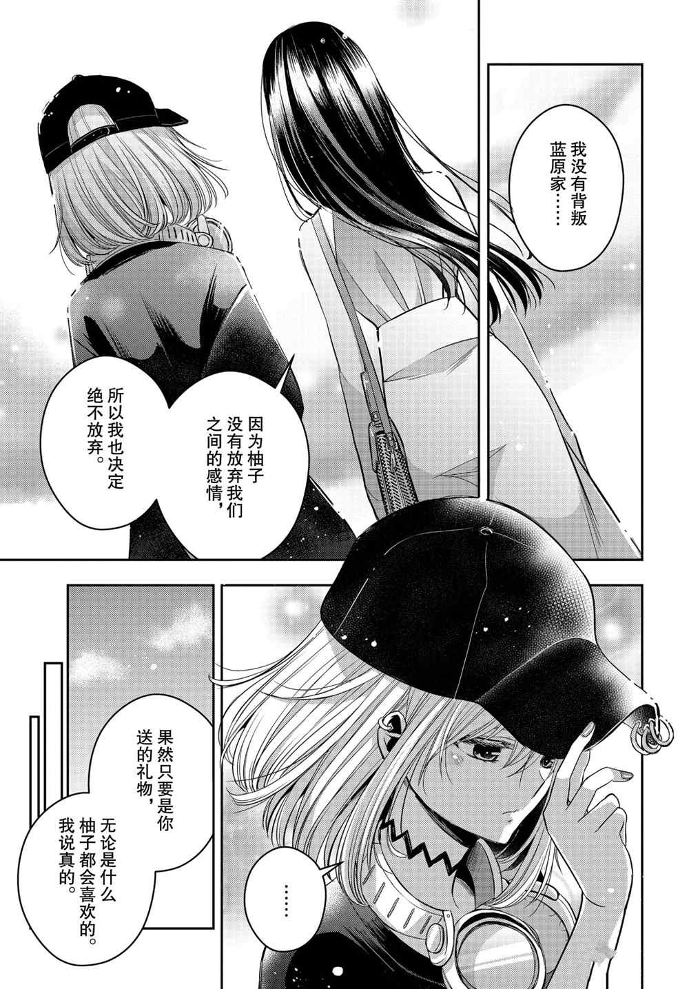 《citrus+》漫画最新章节第26话 试看版免费下拉式在线观看章节第【19】张图片