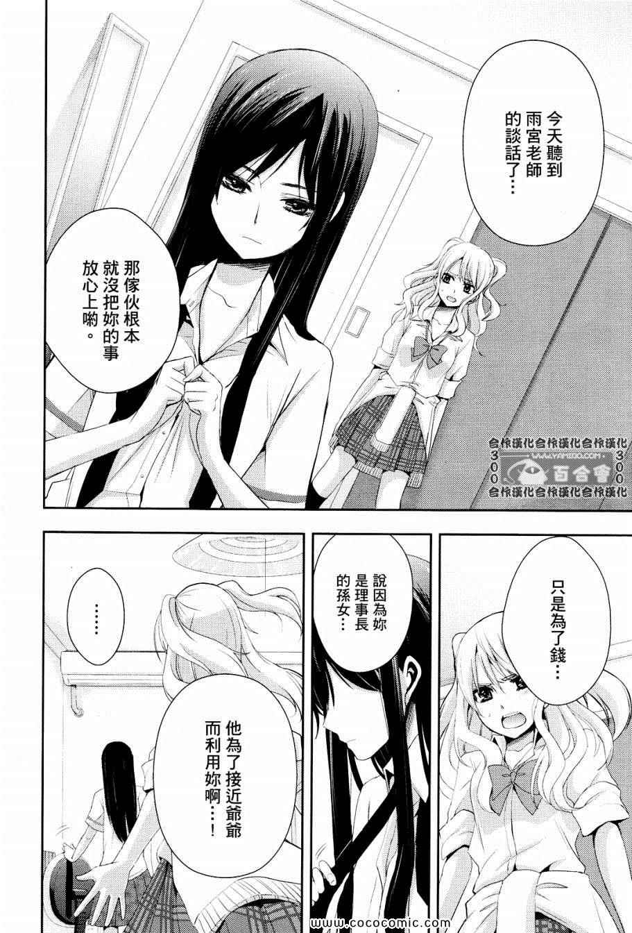 《citrus+》漫画最新章节第2话免费下拉式在线观看章节第【22】张图片