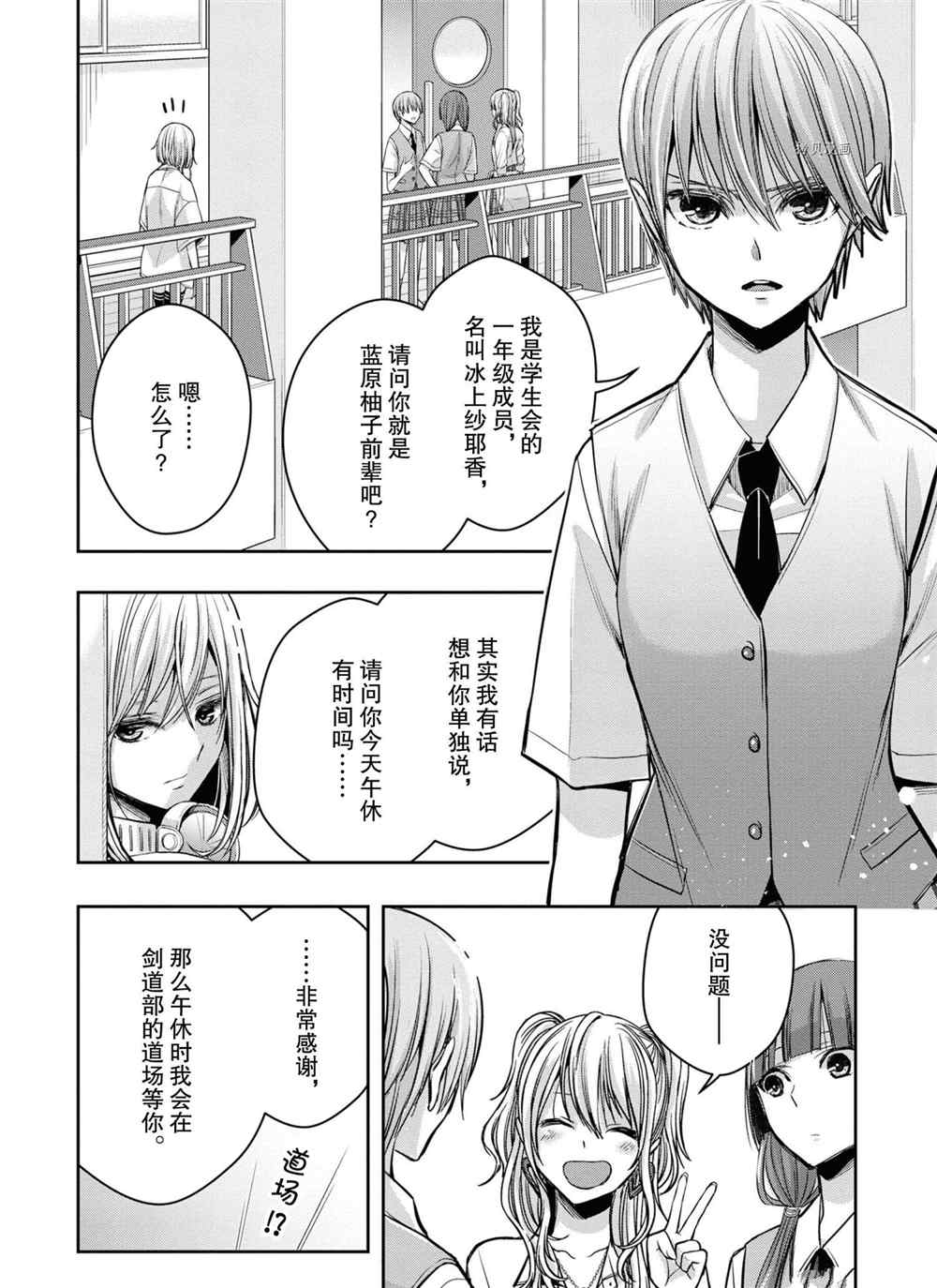 《citrus+》漫画最新章节第12话 试看版免费下拉式在线观看章节第【14】张图片