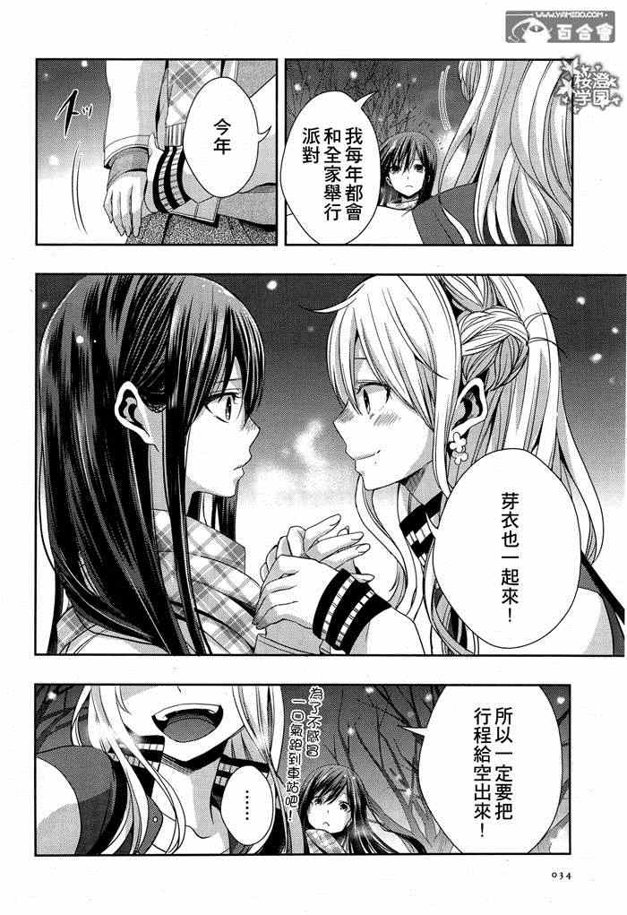 《citrus+》漫画最新章节第11话免费下拉式在线观看章节第【16】张图片