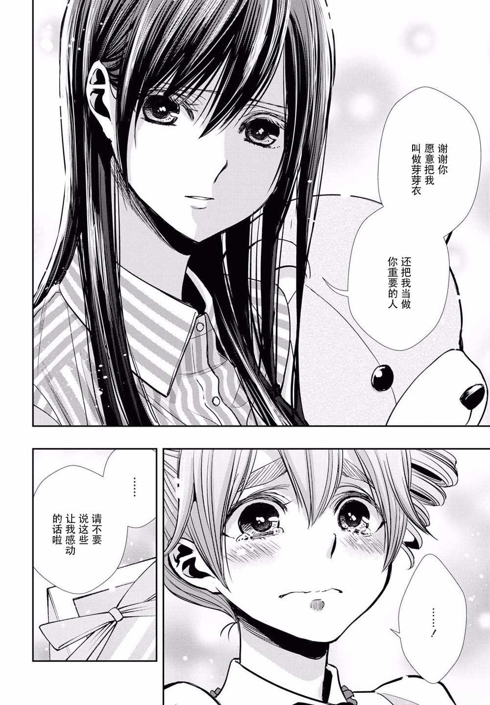 《citrus+》漫画最新章节第6话免费下拉式在线观看章节第【14】张图片