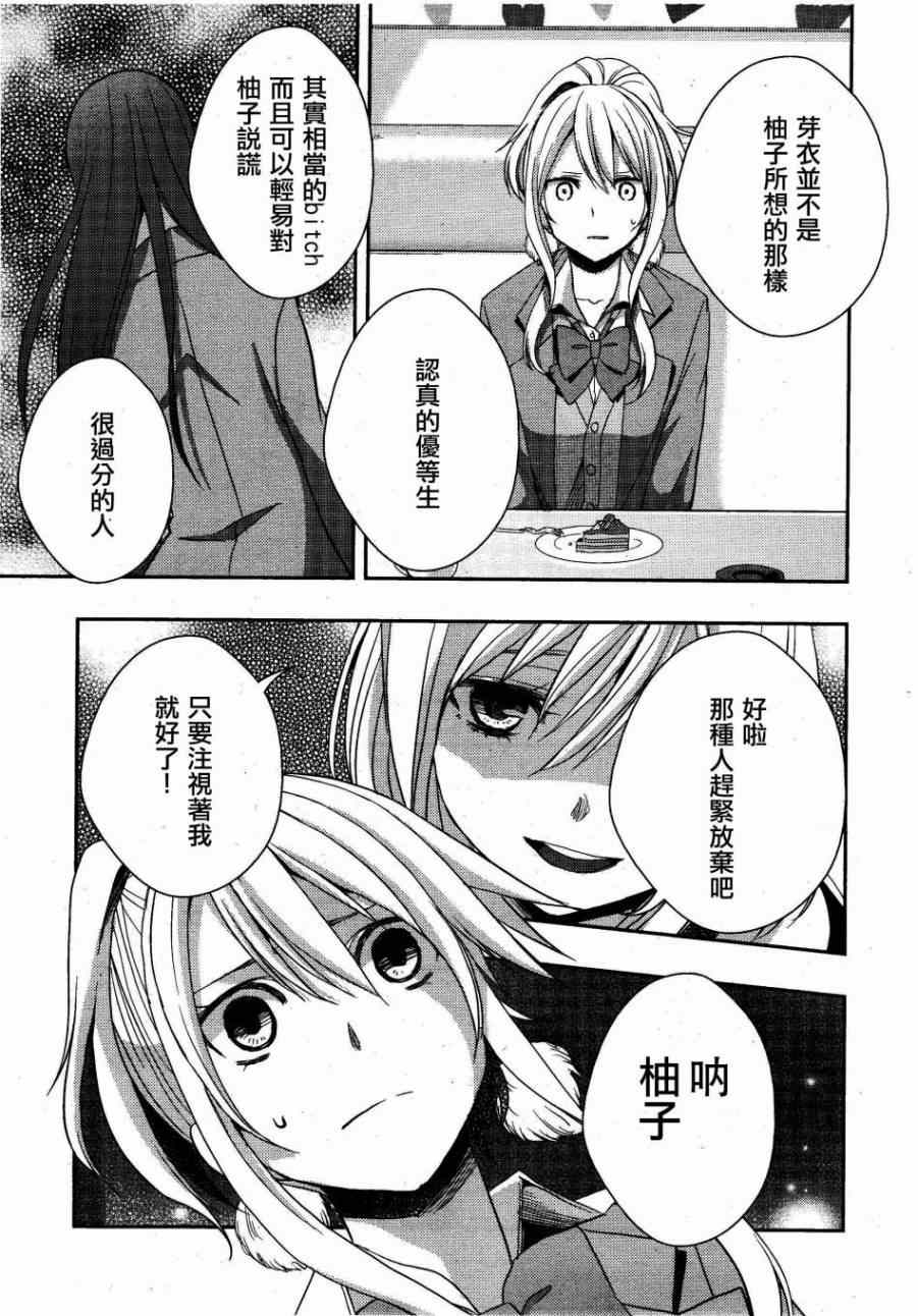 《citrus+》漫画最新章节第12话免费下拉式在线观看章节第【19】张图片