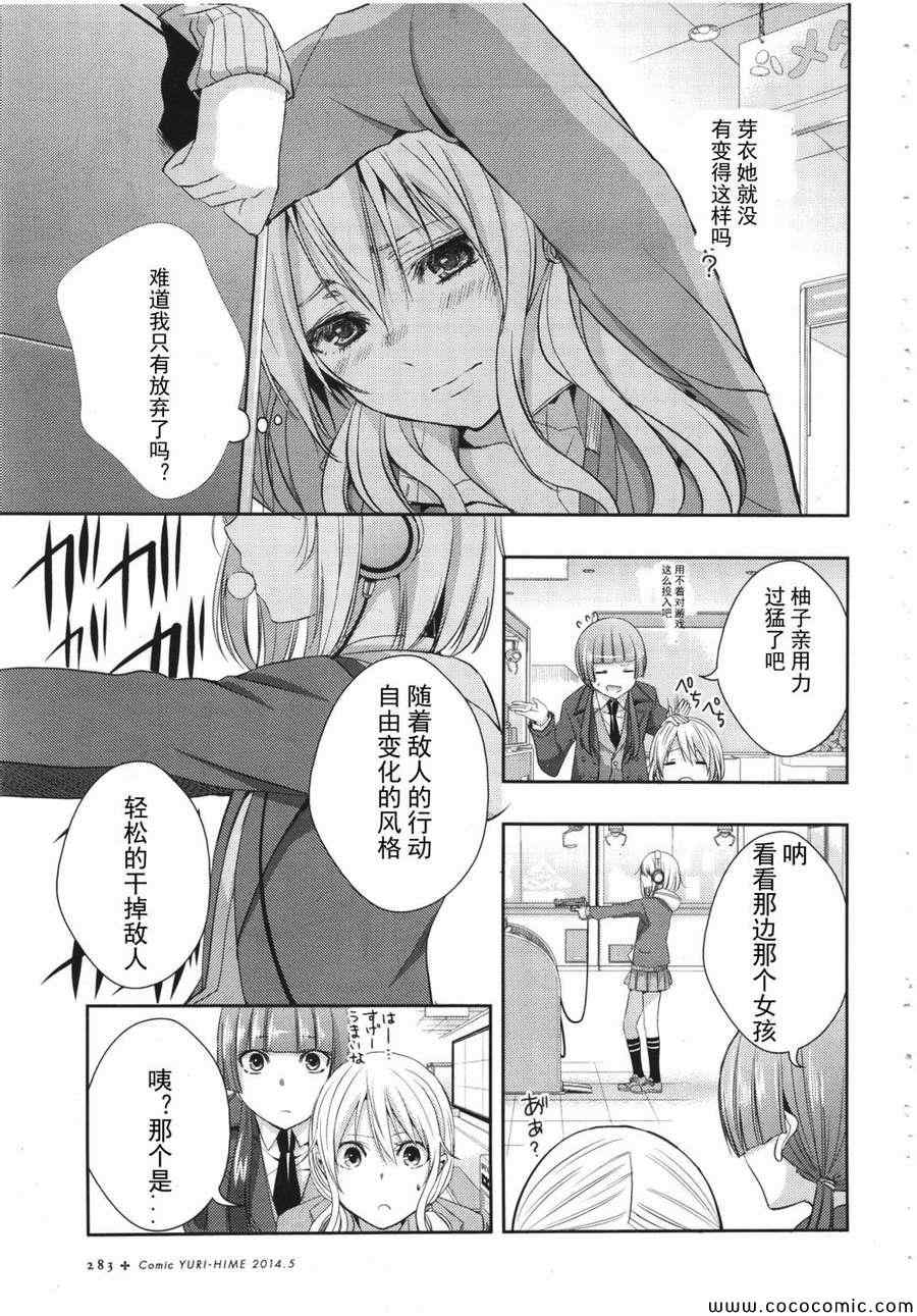 《citrus+》漫画最新章节第9话免费下拉式在线观看章节第【9】张图片