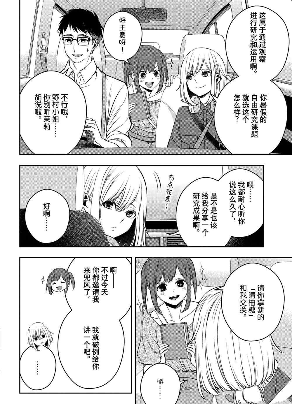 《citrus+》漫画最新章节第28话 试看版免费下拉式在线观看章节第【6】张图片