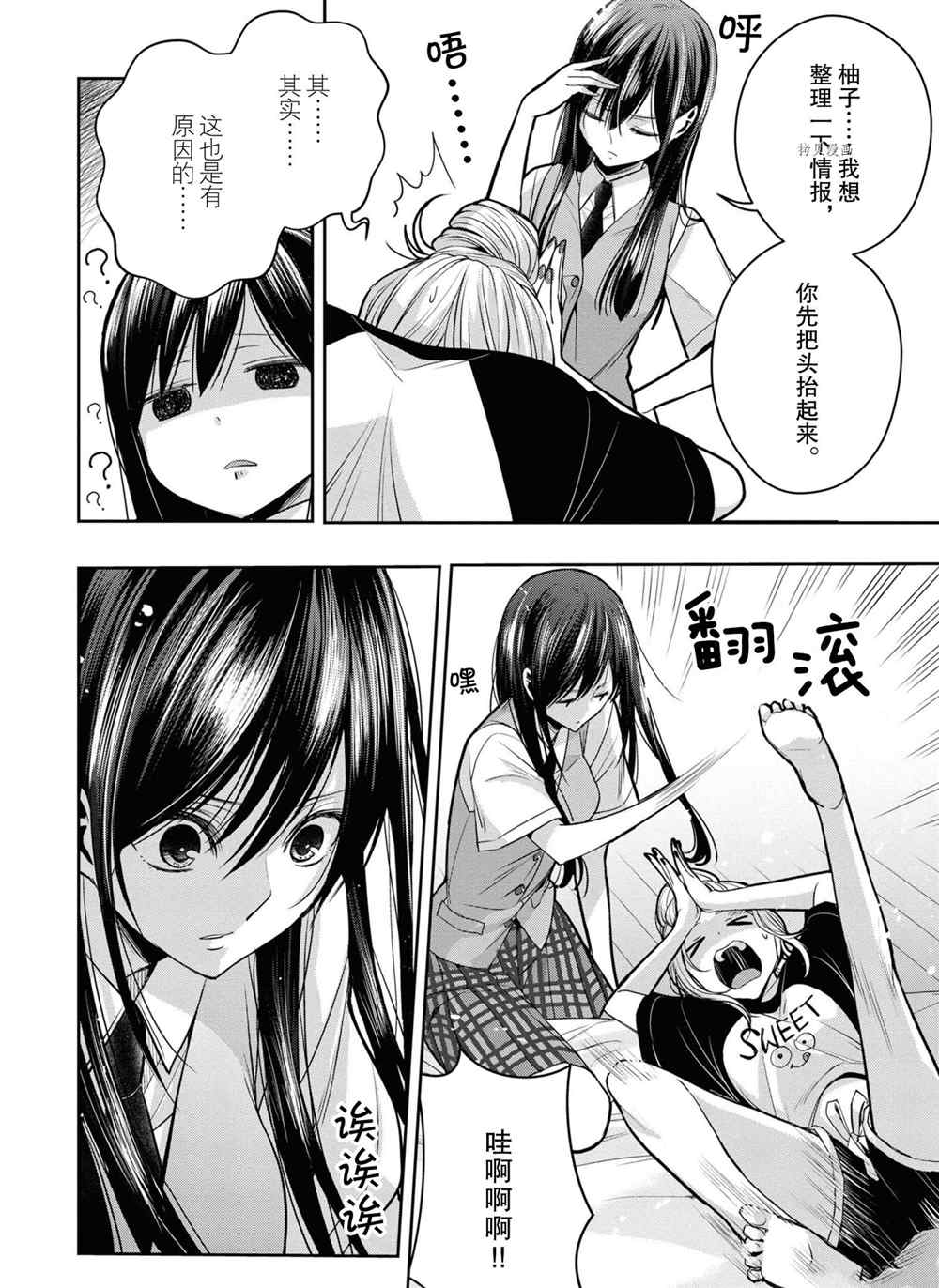 《citrus+》漫画最新章节第13话 试看版免费下拉式在线观看章节第【10】张图片