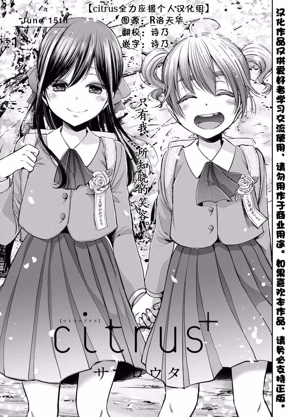 《citrus+》漫画最新章节第6话免费下拉式在线观看章节第【1】张图片