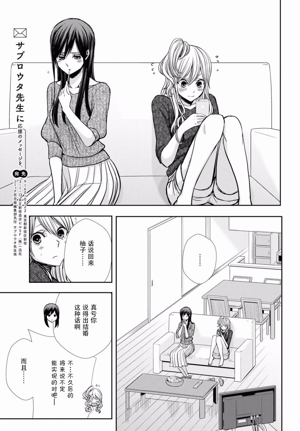 《citrus+》漫画最新章节第7话免费下拉式在线观看章节第【29】张图片