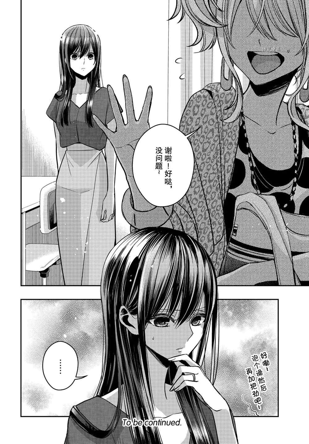 《citrus+》漫画最新章节第23话 试看版免费下拉式在线观看章节第【11】张图片