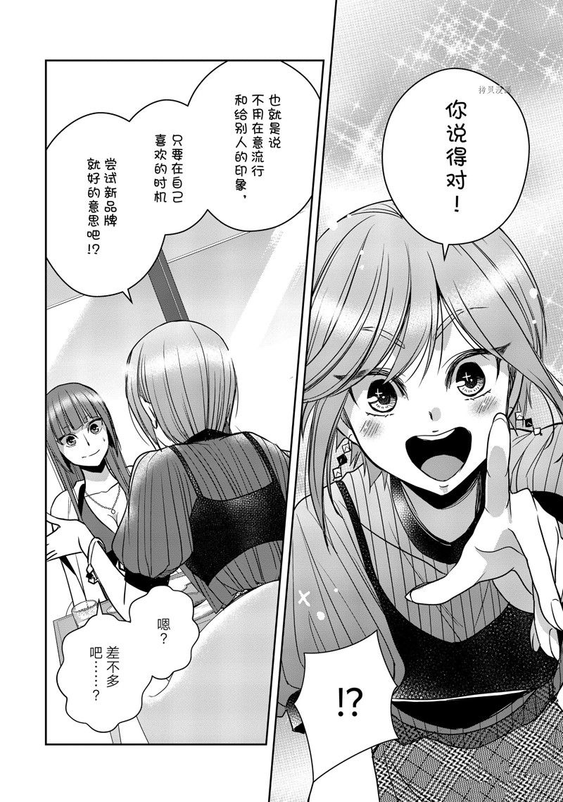 《citrus+》漫画最新章节第34话 试看版免费下拉式在线观看章节第【14】张图片