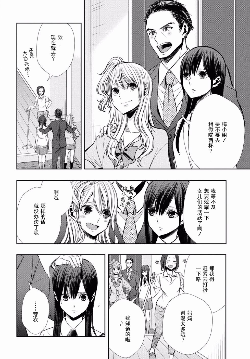 《citrus+》漫画最新章节第7话免费下拉式在线观看章节第【23】张图片