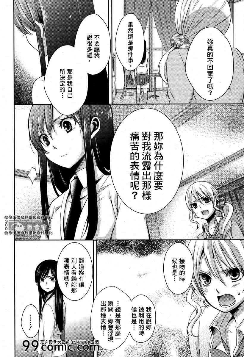 《citrus+》漫画最新章节第3话免费下拉式在线观看章节第【14】张图片