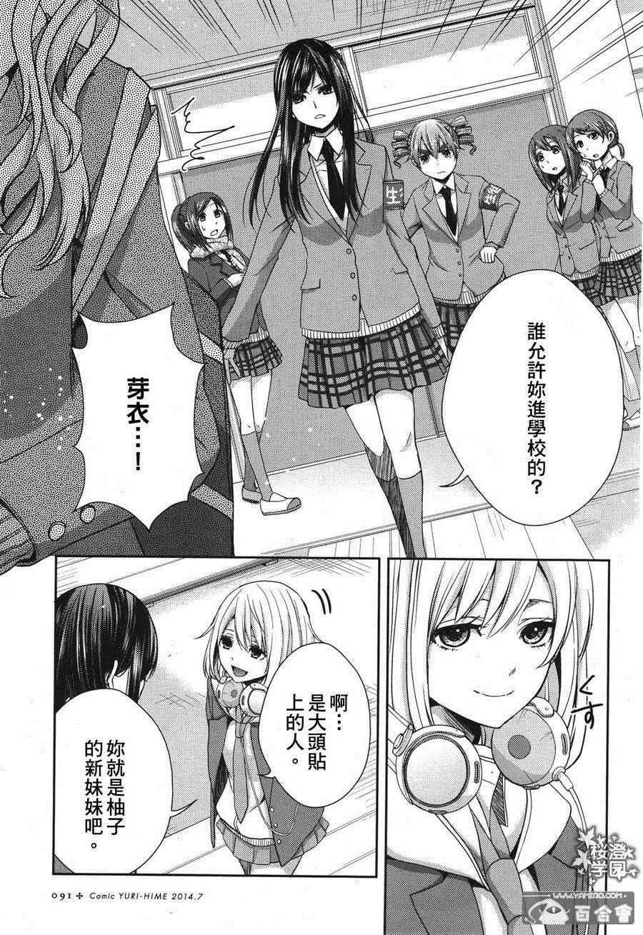 《citrus+》漫画最新章节第10话免费下拉式在线观看章节第【13】张图片