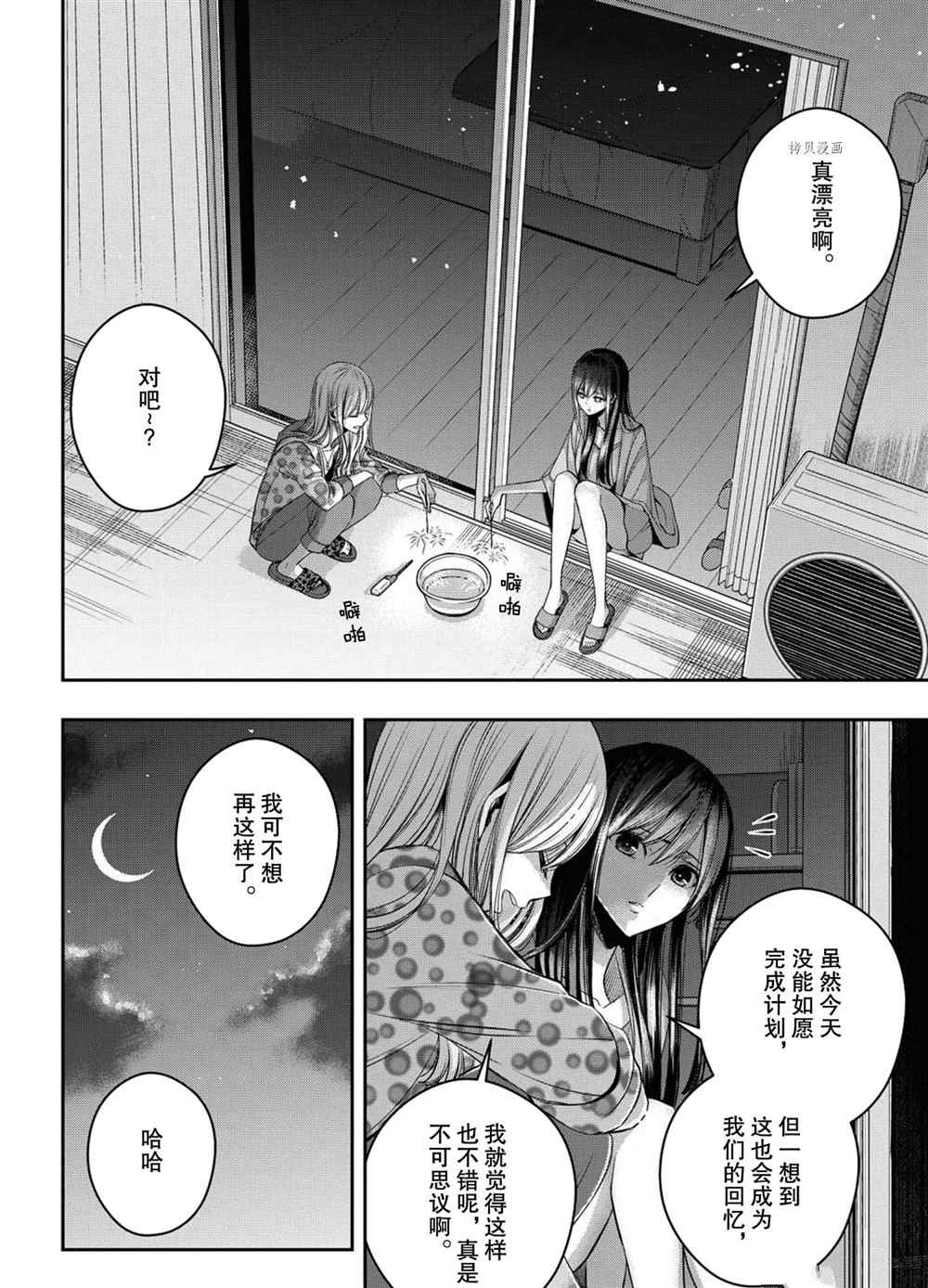 《citrus+》漫画最新章节第22话 试看版免费下拉式在线观看章节第【28】张图片