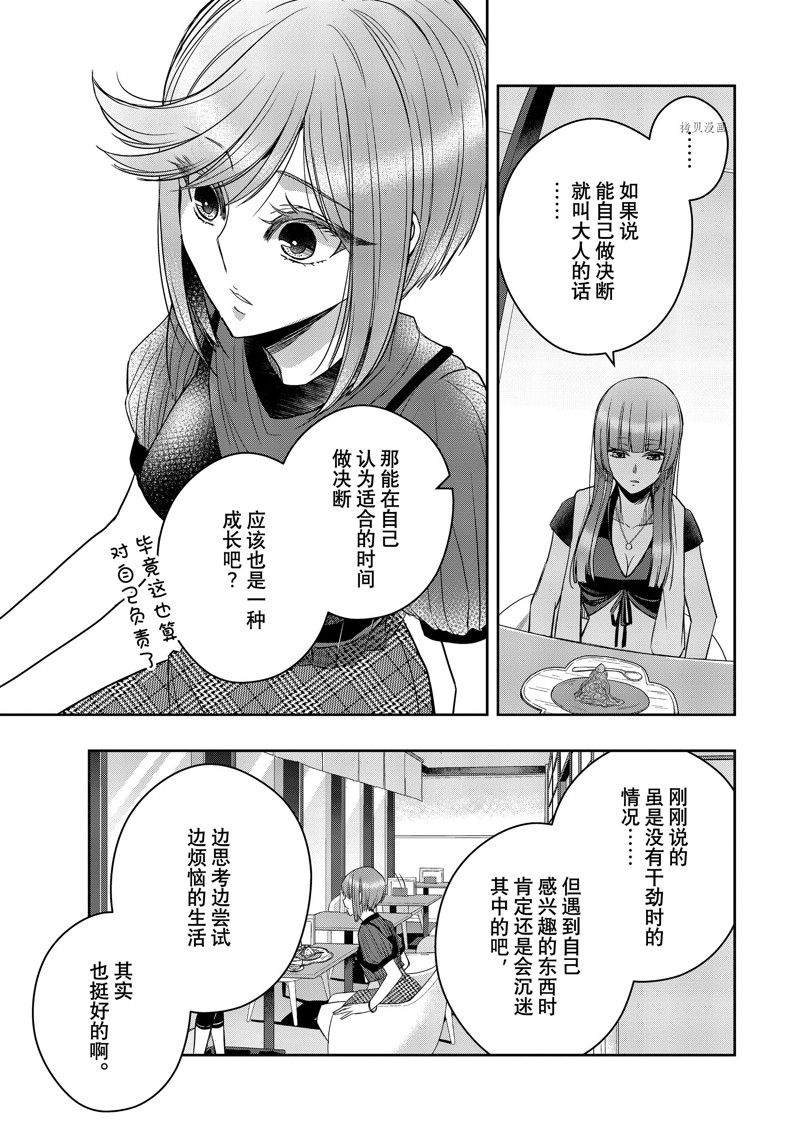 《citrus+》漫画最新章节第34话 试看版免费下拉式在线观看章节第【13】张图片