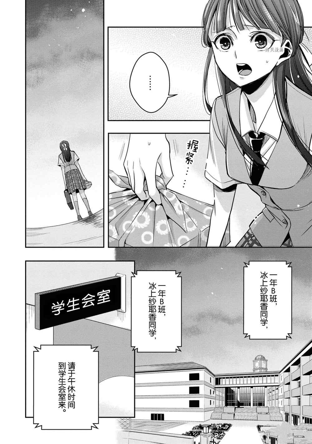 《citrus+》漫画最新章节第14话 试看版免费下拉式在线观看章节第【2】张图片