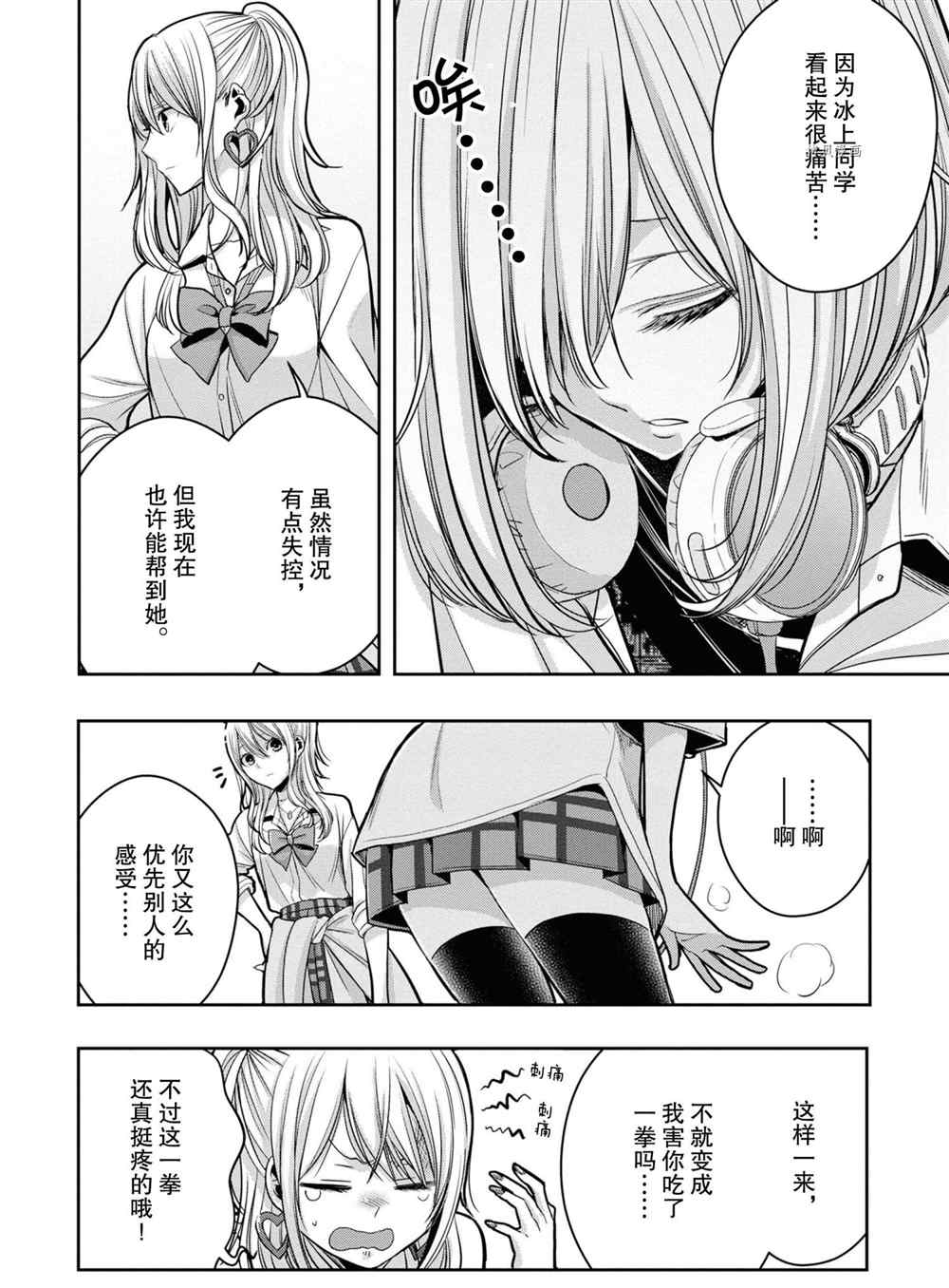 《citrus+》漫画最新章节第13话 试看版免费下拉式在线观看章节第【4】张图片