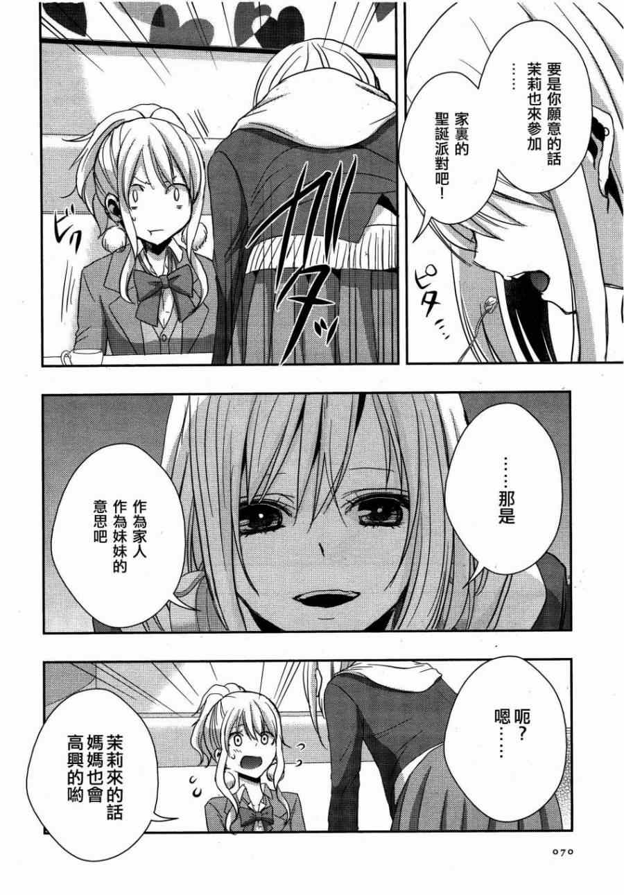 《citrus+》漫画最新章节第12话免费下拉式在线观看章节第【16】张图片