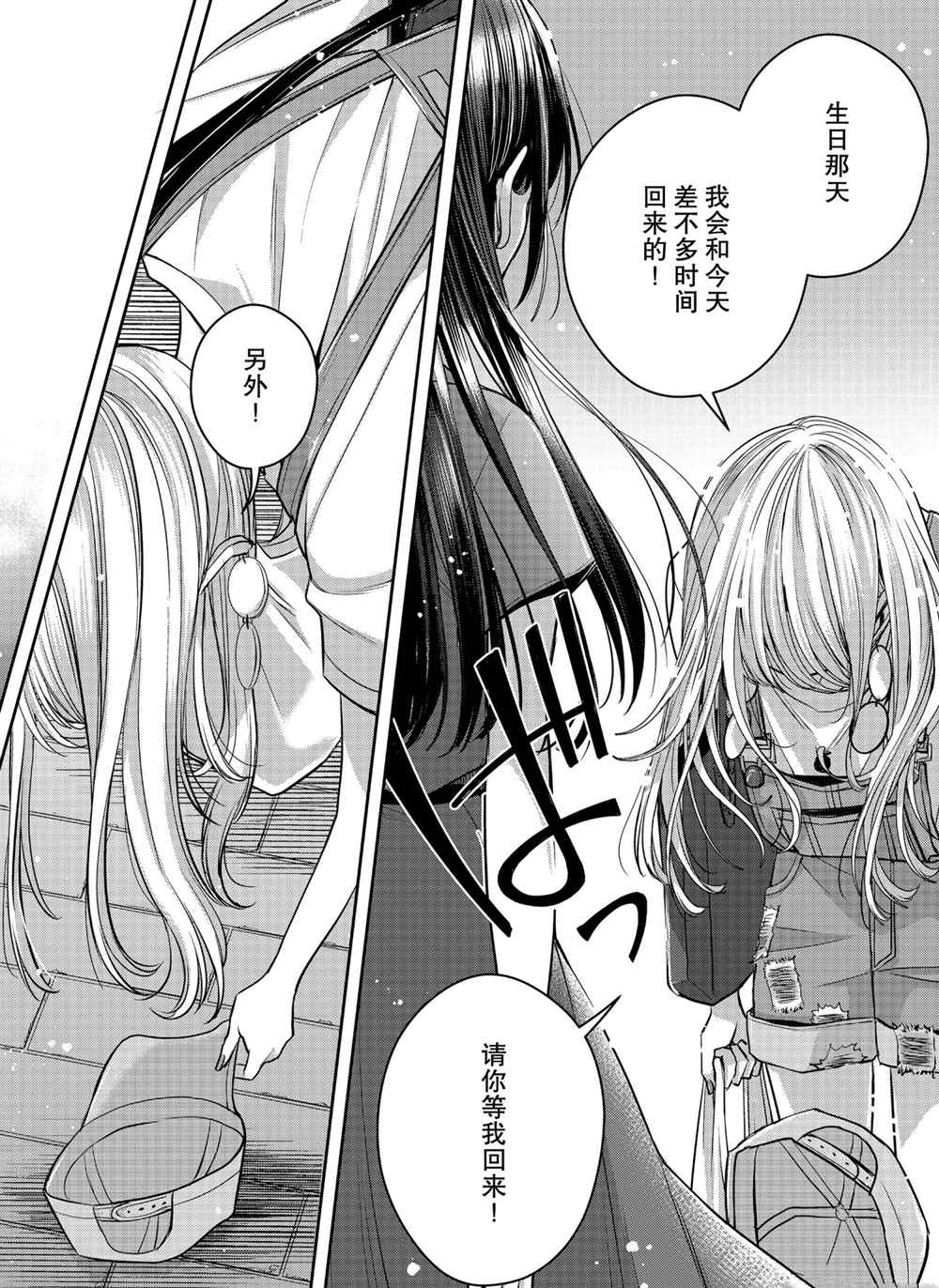 《citrus+》漫画最新章节第25话 试看版免费下拉式在线观看章节第【20】张图片