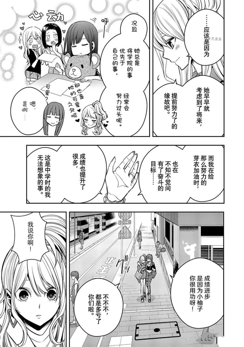 《citrus+》漫画最新章节第30话 试看版免费下拉式在线观看章节第【6】张图片