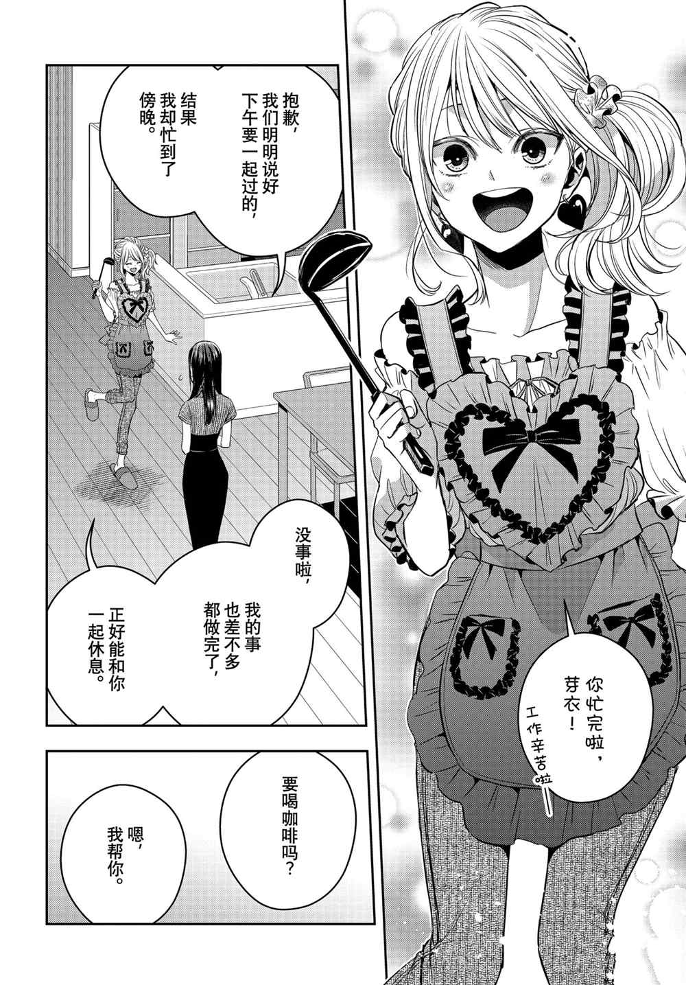 《citrus+》漫画最新章节第27话 试看版免费下拉式在线观看章节第【14】张图片