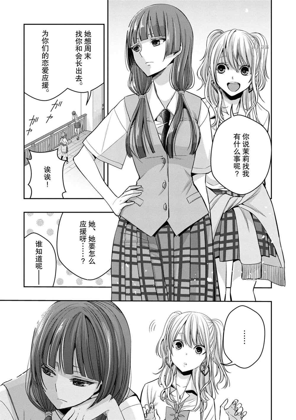 《citrus+》漫画最新章节第12话 试看版免费下拉式在线观看章节第【11】张图片