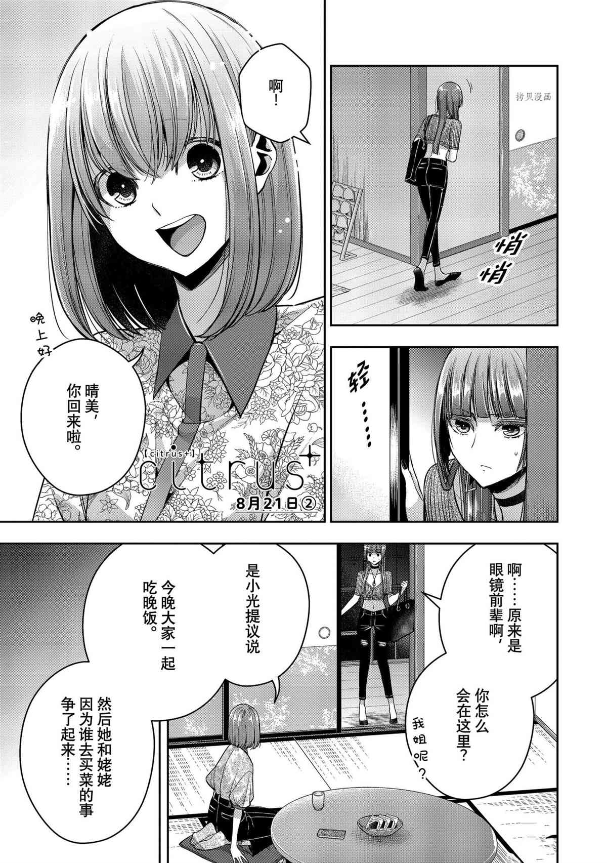 《citrus+》漫画最新章节第29话 试看版免费下拉式在线观看章节第【1】张图片