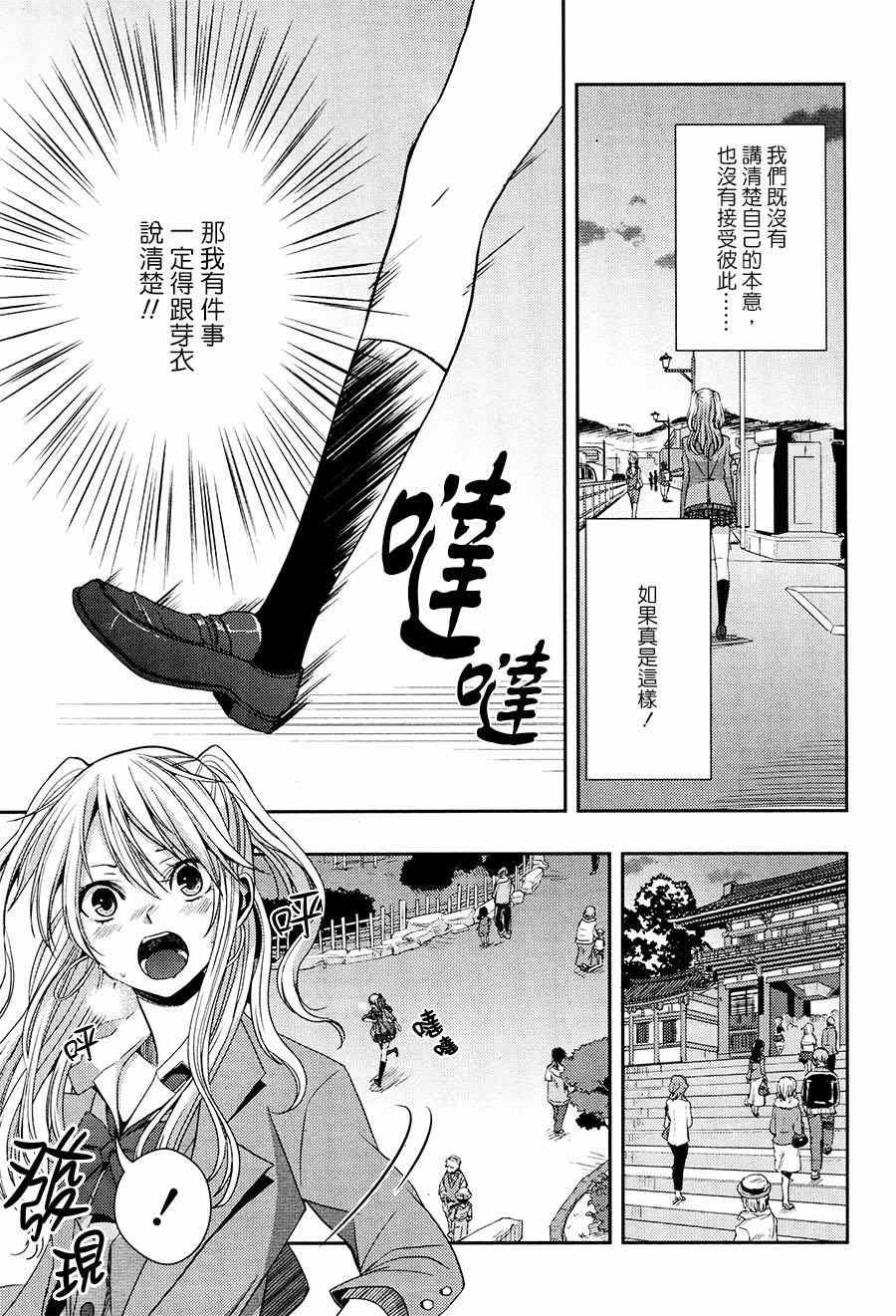 《citrus+》漫画最新章节第16话免费下拉式在线观看章节第【19】张图片